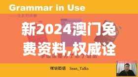 新2024澳门兔费资料,权威诠释推进方式_Tizen12.468