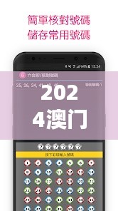 2024澳门天天彩六开彩免费图 - 把握幸运时刻,免费掌握开奖趋势