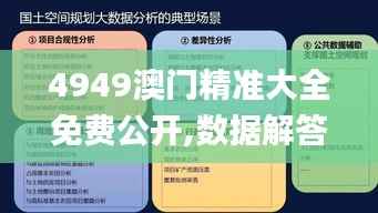 4949澳门精准大全免费公开,数据解答落实_Advanced4.576
