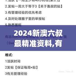 2024新澳六叔最精准资料,有效解答解释落实_V5.274