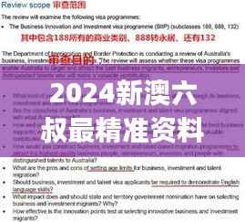 2024新澳六叔最精准资料,有效解答解释落实_V5.274