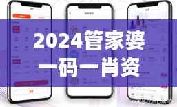 2024管家婆一码一肖资料：高效管理与信息同步