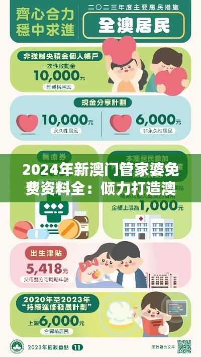2024年新澳门管家婆免费资料全:倾力打造澳门家庭财务规划指南