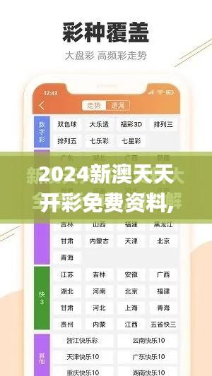 2024新澳天天开彩免费资料,权威诠释推进方式_钱包版5.208