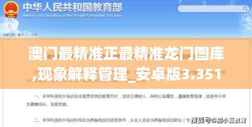 澳门最精准正最精准龙门图库,现象解释管理_安卓版3.351