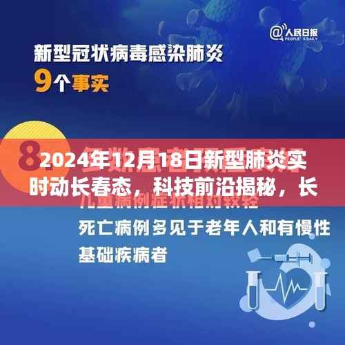 长春新型肺炎智能监控平台,揭秘2024年新型肺炎实时动态科技前沿