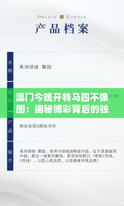 澳门今晚开特马四不像图:揭秘博彩背后的独特文化与习俗