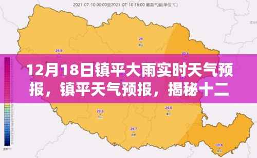 揭秘镇平12月18日大雨真相,实时天气预报与预报揭秘