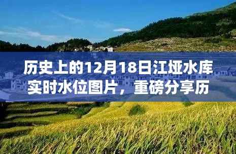 历史上的12月18日江垭水库实时水位图片,水库风采一览