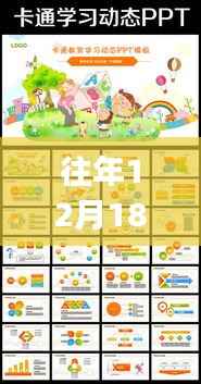 温馨录课日背后的故事,往年12月18日的PPT背景解析