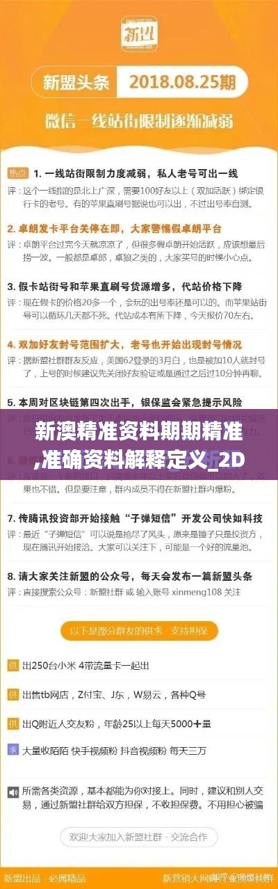 新澳精准资料期期精准,准确资料解释定义_2D2.685