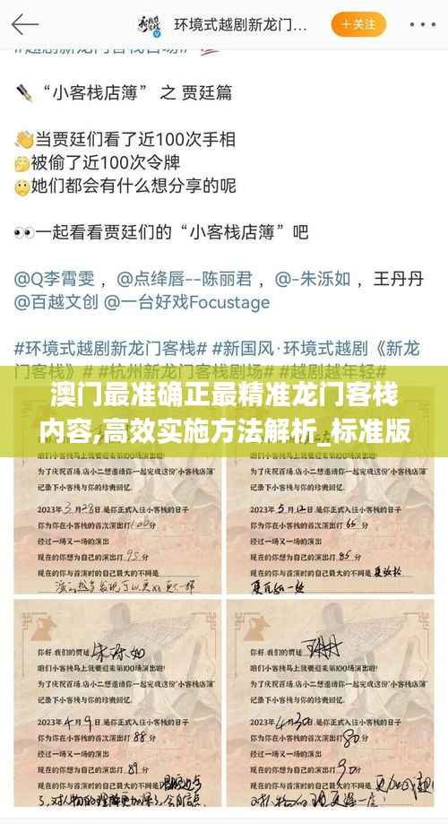 澳门最准确正最精准龙门客栈内容,高效实施方法解析_标准版8.873