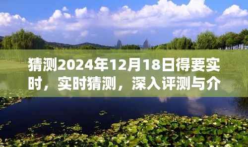 深入评测与实时猜测，2024年智能预测系统全面介绍与未来展望