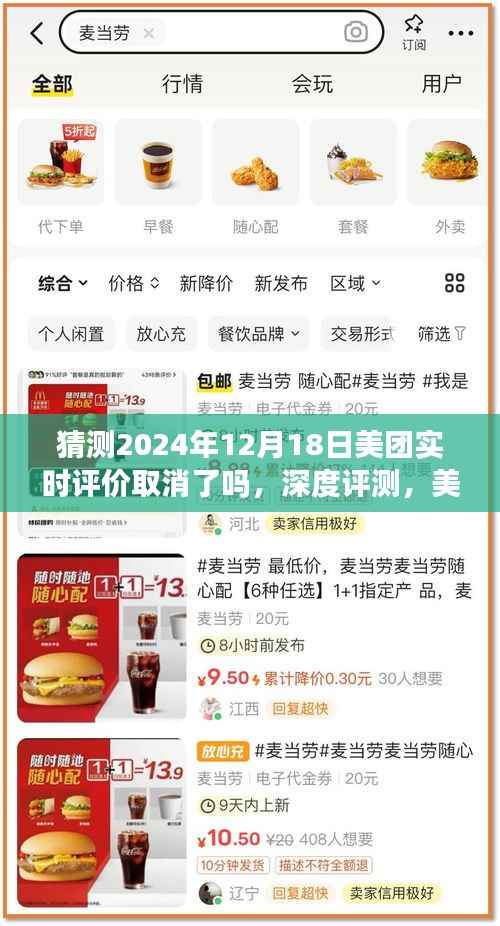 关于美团实时评价功能在2024年12月18日的最新动态及用户体验深度评测,实时评价功能是否取消?