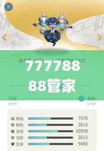 77778888管家婆必开一期,定量分析解释定义_微型版7.432