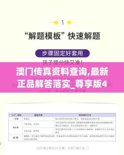 澳门传真资料查询,最新正品解答落实_尊享版4.439