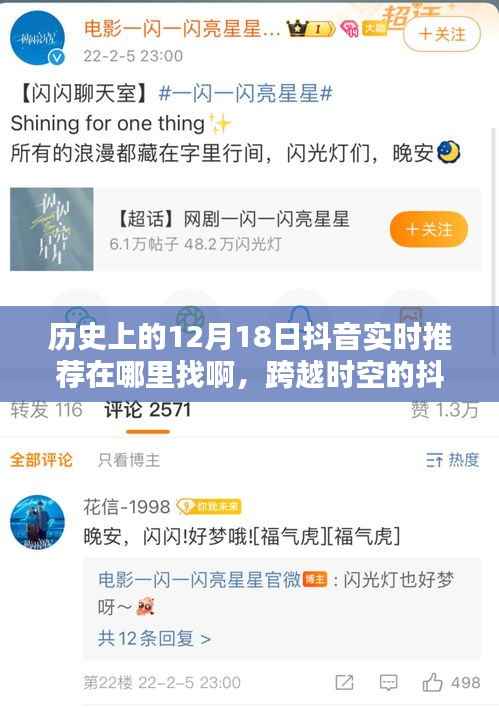 跨越时空的抖音,历史中的今天如何在抖音点燃励志之火?实时推荐指南