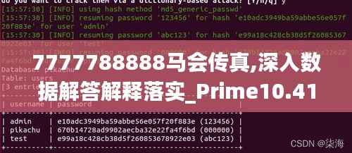 7777788888马会传真,深入数据解答解释落实_Prime10.419