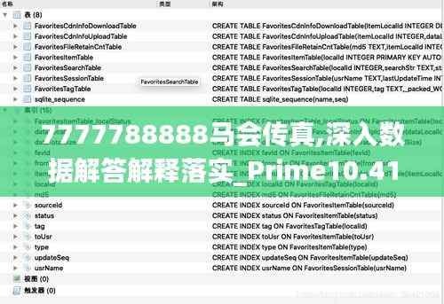 7777788888马会传真,深入数据解答解释落实_Prime10.419