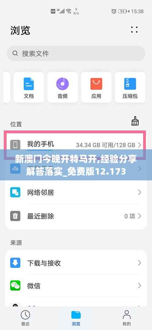 新澳门今晚开特马开,经验分享解答落实_免费版12.173