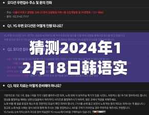 揭秘,韩语实时字母翻译软件的神奇之旅,展望2024年科技新纪元的发展预测