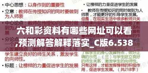 六和彩资料有哪些网址可以看,预测解答解释落实_C版6.538