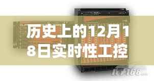 历史上的12月18日工控机厂家排名深度解析,发展脉络与各方观点探究