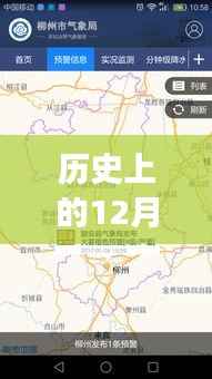 历史视角下的柳州市气象图实时预报天气深度评测,12月18日天气回顾与评测