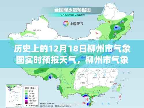 历史视角下的柳州市气象图实时预报天气深度评测,12月18日天气回顾与评测