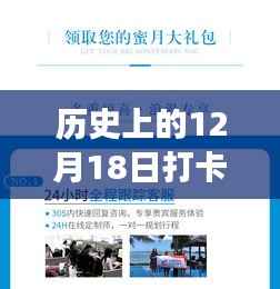 打卡历史美好瞬间,如何拍出吸引人的12月18日实时拍照,记录与朋友的温馨时光