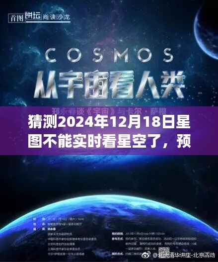 预测未来星图变迁,星空观测面临新的挑战,实时观测或受限