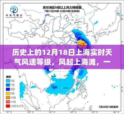 风起上海滩,12月18日上海实时天气与温馨日常故事回顾