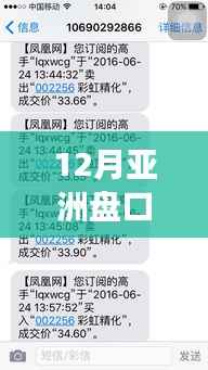 掌握市场动态,赢在起跑线上,揭秘12月亚洲盘口实时交易策略