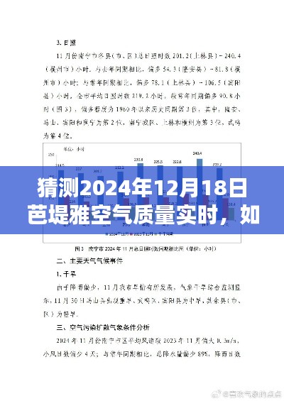 初学者指南,预测并了解芭堤雅空气质量实时状况(预测版 2024年)