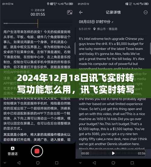 讯飞实时转写功能使用指南,开启智慧学习之旅,助力梦想实现