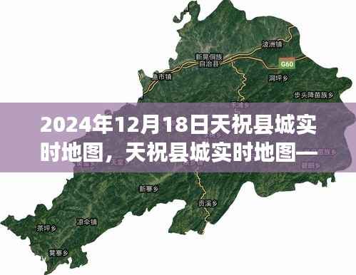 天祝县城实时地图探索,未来城市导航新体验(2024年12月18日)