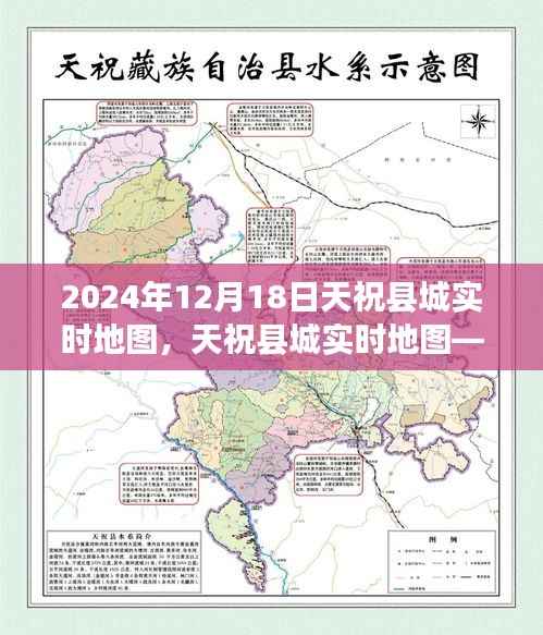 天祝县城实时地图探索,未来城市导航新体验(2024年12月18日)