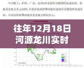 河源龙川十二月十八日天气预报回顾与历年天气对比,风云变幻的一天