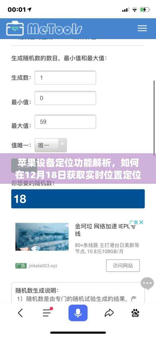 苹果设备定位功能详解,实时位置定位信息获取指南(12月18日)