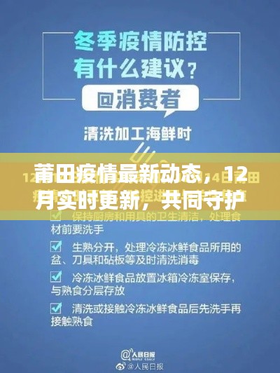 莆田疫情最新动态,实时更新,共同守护家园安全