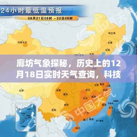 廊坊气象探秘,科技引领未来生活新篇章——历史上的12月18日实时天气查询