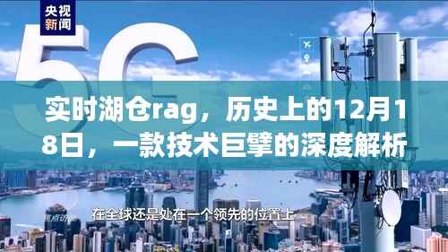 实时湖仓技术巨擘深度解析,历史上的十二月十八日回顾