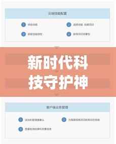 智能监控新纪元,科技守护神与实时杀毒重塑体验