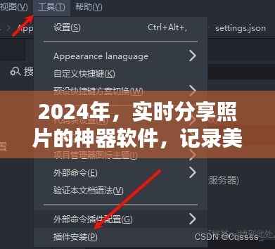 2024实时分享照片神器,记录美好瞬间的绝佳工具