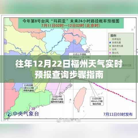 福州天气实时预报查询步骤指南(往年12月22日版)