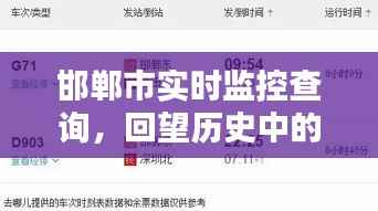 邯郸市十二月二十二日特殊日子回顾与实时监控查询