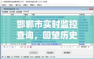 邯郸市十二月二十二日特殊日子回顾与实时监控查询