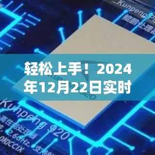 轻松上手！CPU软件下载步骤详解（适用于2024年12月22日实时显示）