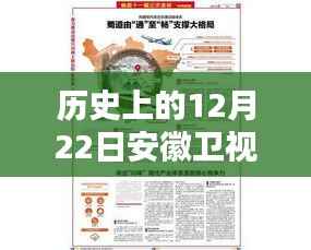 历史上的12月22日安徽卫视泰剧深度解析与个人观点