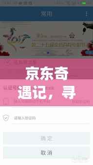 京东奇遇记,实时订单号探寻的温馨之旅